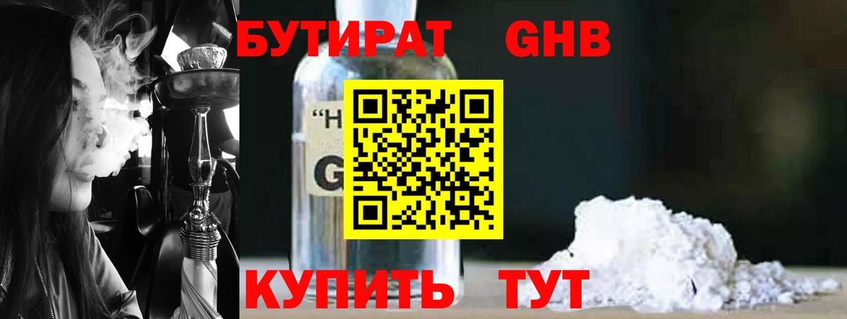 Бутират оксибутират  Вход с VPN  Вязники 