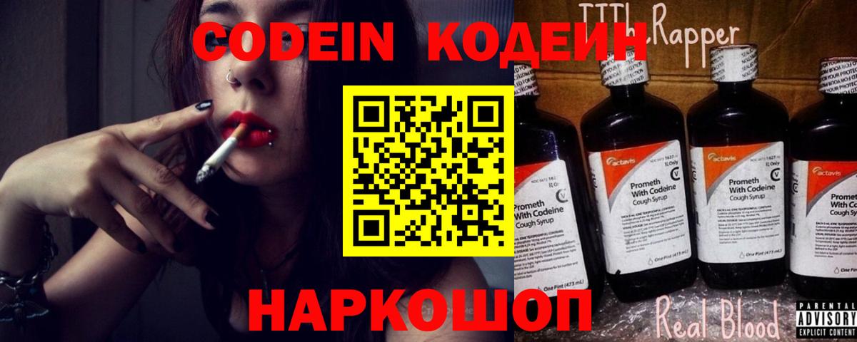 Кодеин напиток Lean (лин) Вязники
